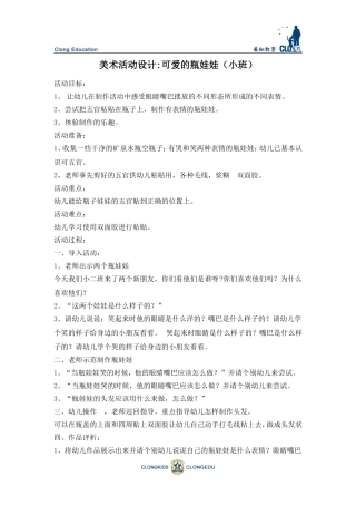 美术瓶子教案