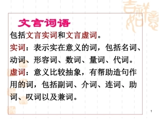 文言知识梳理