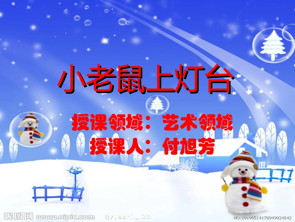 小老鼠上灯台_第1页