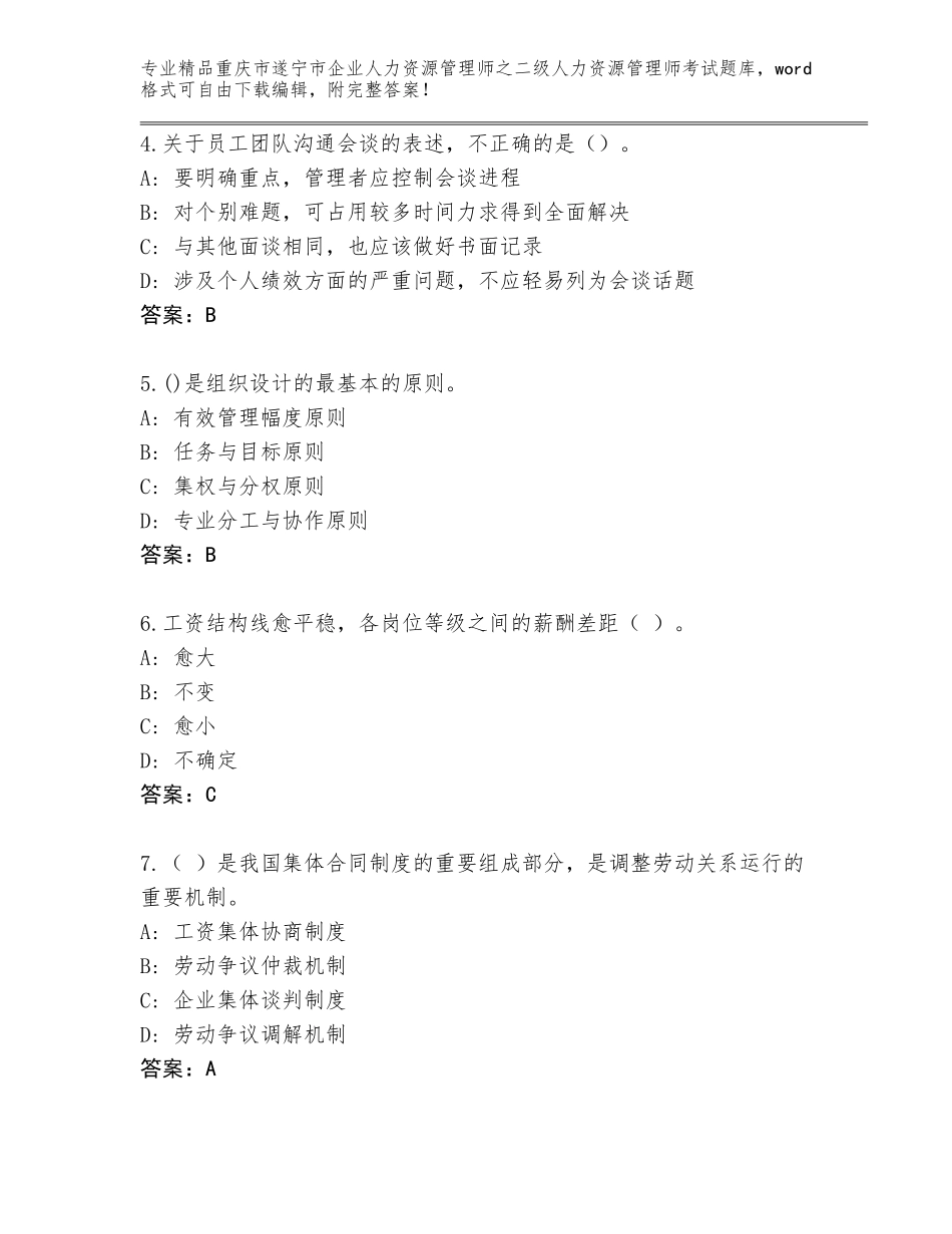 2024年重庆市遂宁市企业人力资源管理师之二级人力资源管理师考试题库（各地真题）_第2页