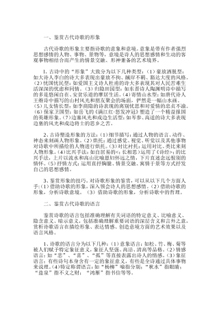 诗歌鉴赏的形象、语言