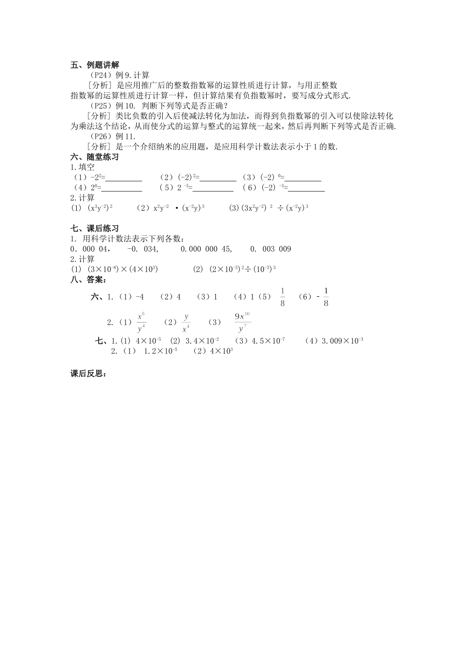 零指数幂与负整指数幂教案华师大版八年级下_第2页