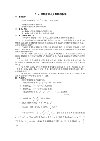 零指数幂与负整指数幂教案华师大版八年级下