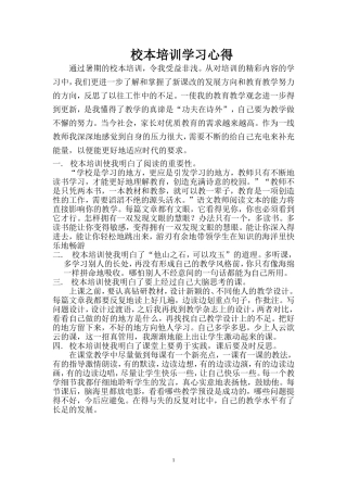 校本培训学习心得