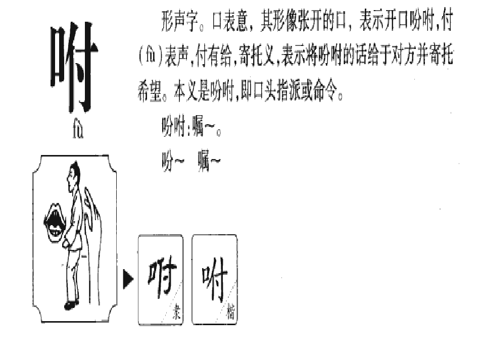 五年级下册第一单元茶酒聯趣字理_第2页