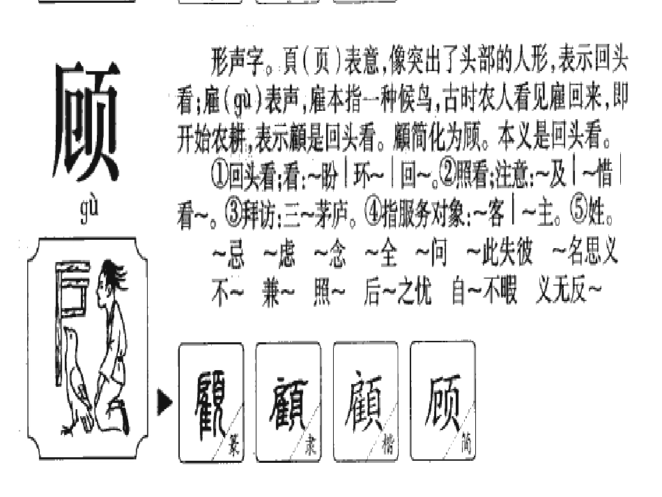 五年级下册第一单元茶酒聯趣字理_第3页