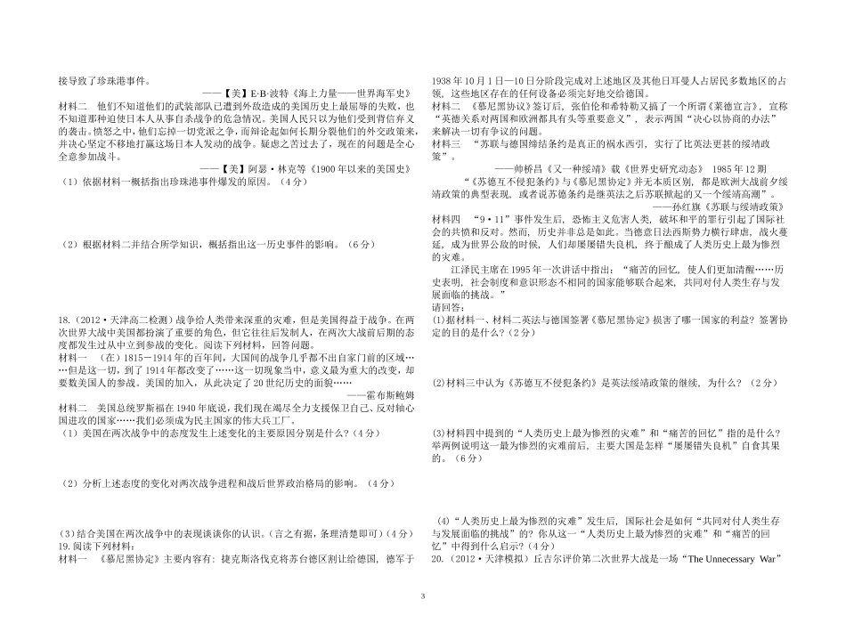 五常一中战争史复习题（2）_第3页