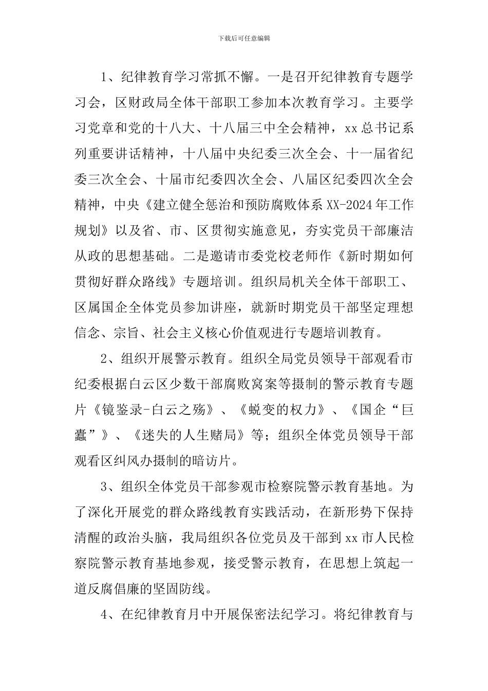 财政局纪律教育学习月活动总结_第2页