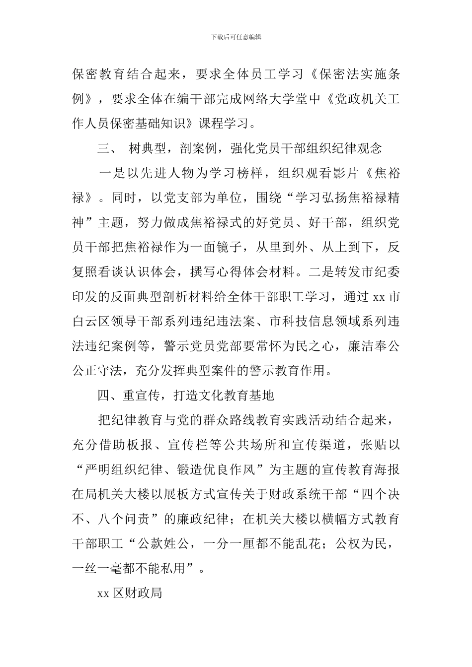 财政局纪律教育学习月活动总结_第3页