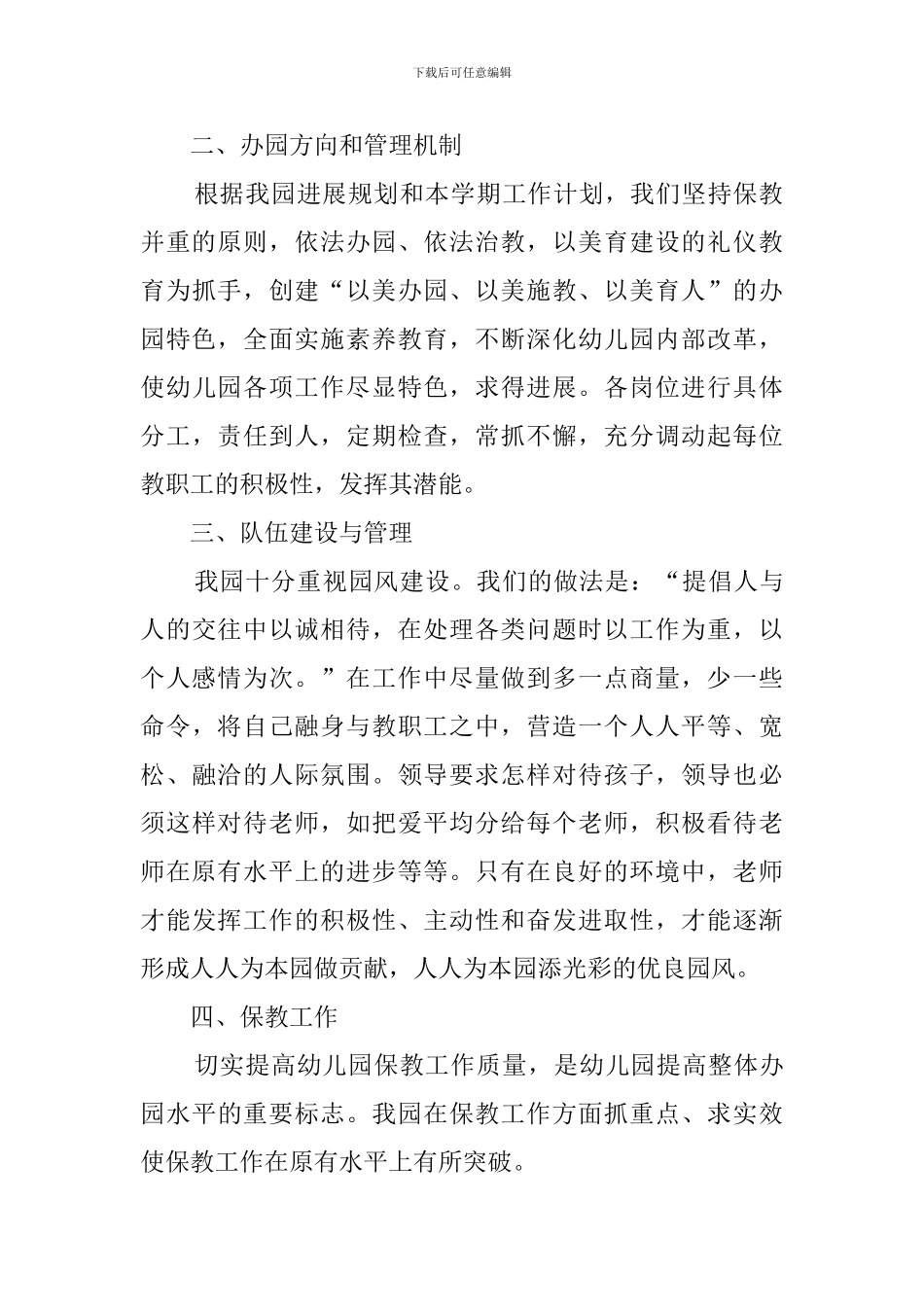 幼儿园园长的年度述职报告范文_第2页