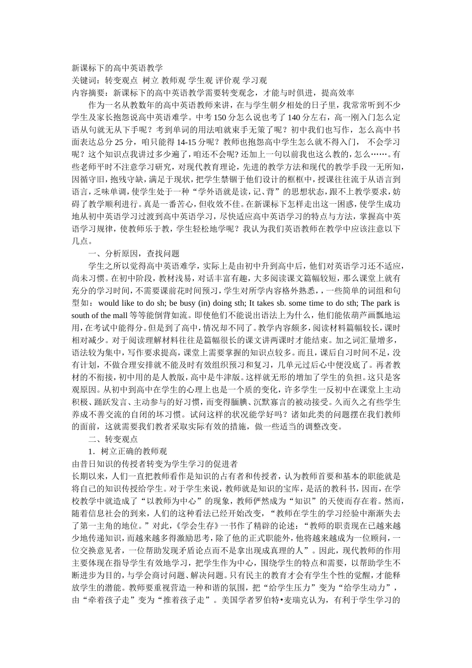 新课标下的高中英语教学_第1页