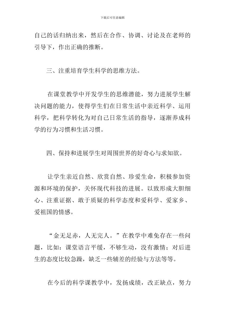 小学科学第六册教学工作总结_第2页