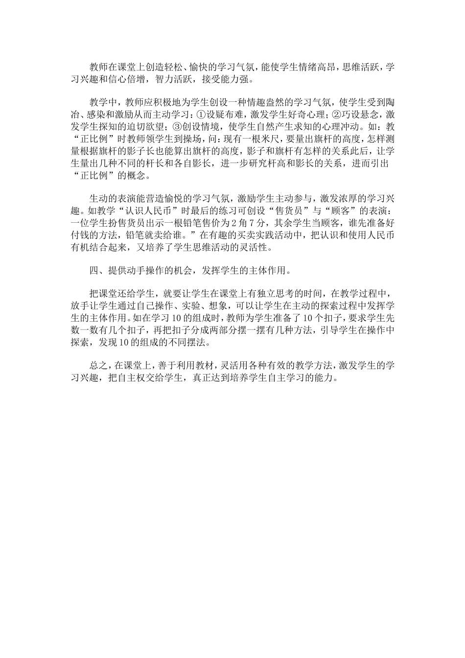 如何培养学生的自主学习能力 (3)_第2页