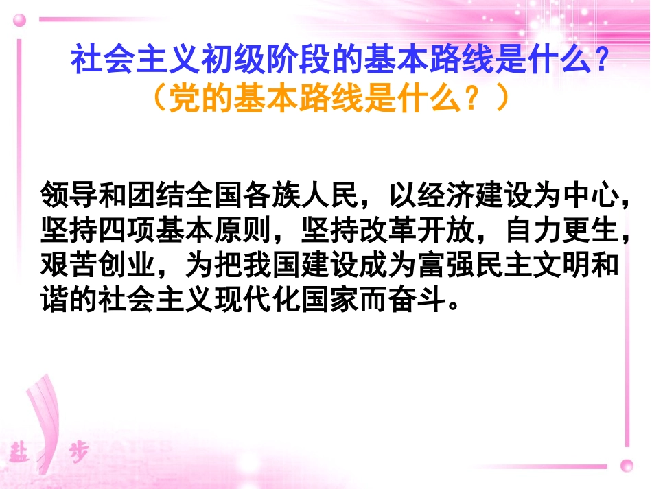 党的基本路线1_第1页