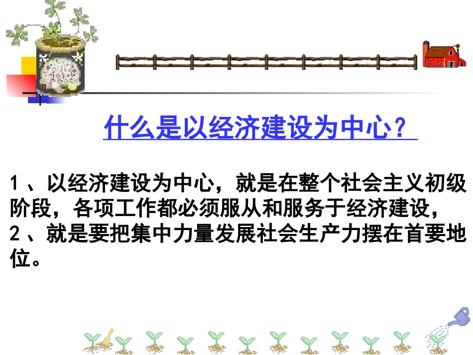 党的基本路线1_第3页