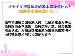 党的基本路线1