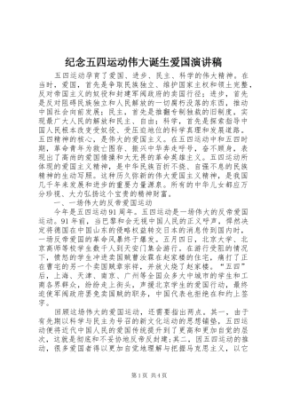 纪念五四运动伟大诞生爱国演讲稿范文
