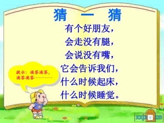 《认识钟表》PPT课件