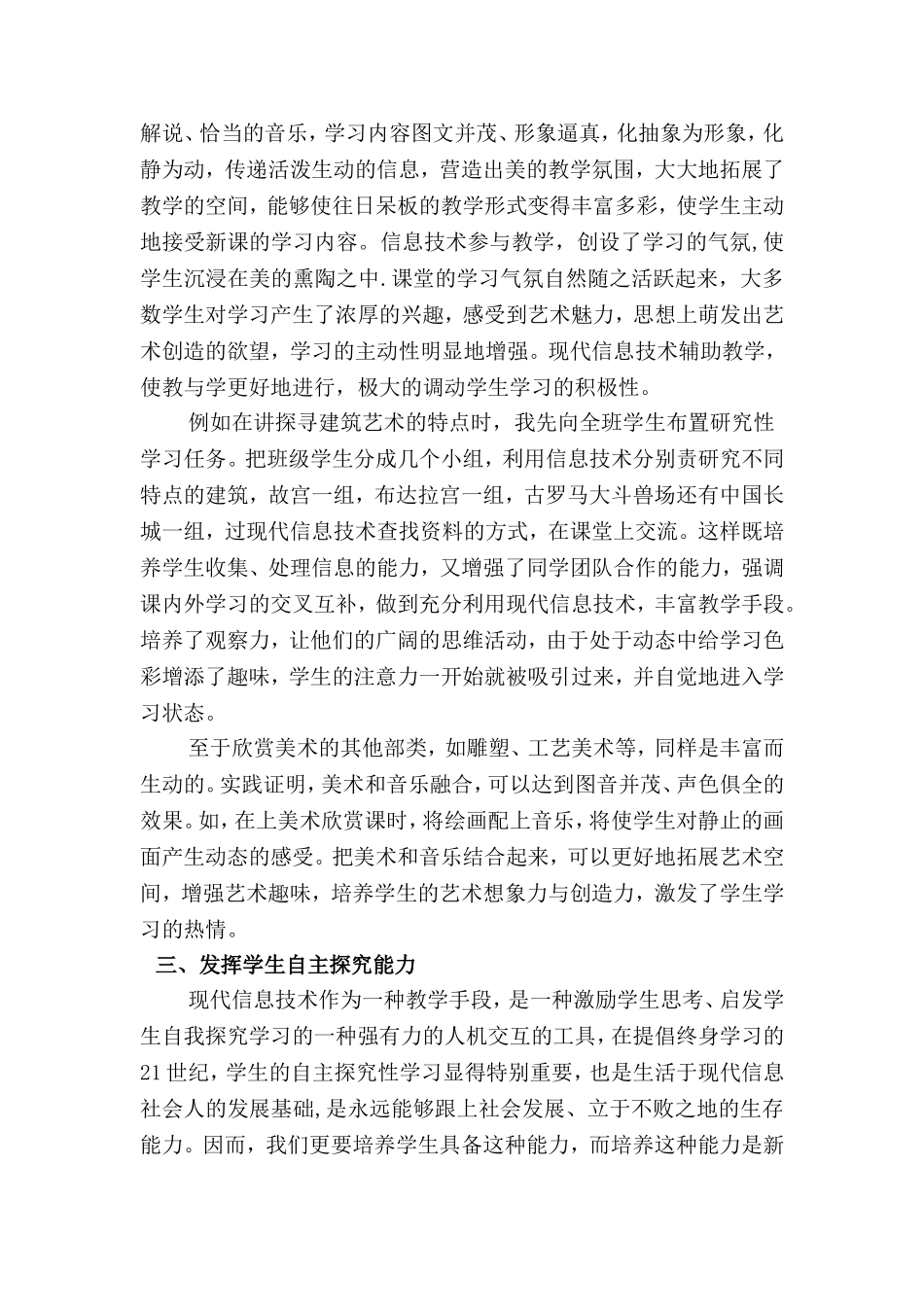 浅论信息技术在高中美术课堂发挥的优势_第2页