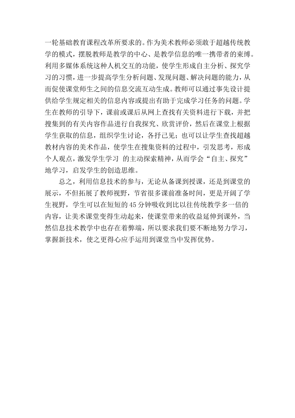 浅论信息技术在高中美术课堂发挥的优势_第3页