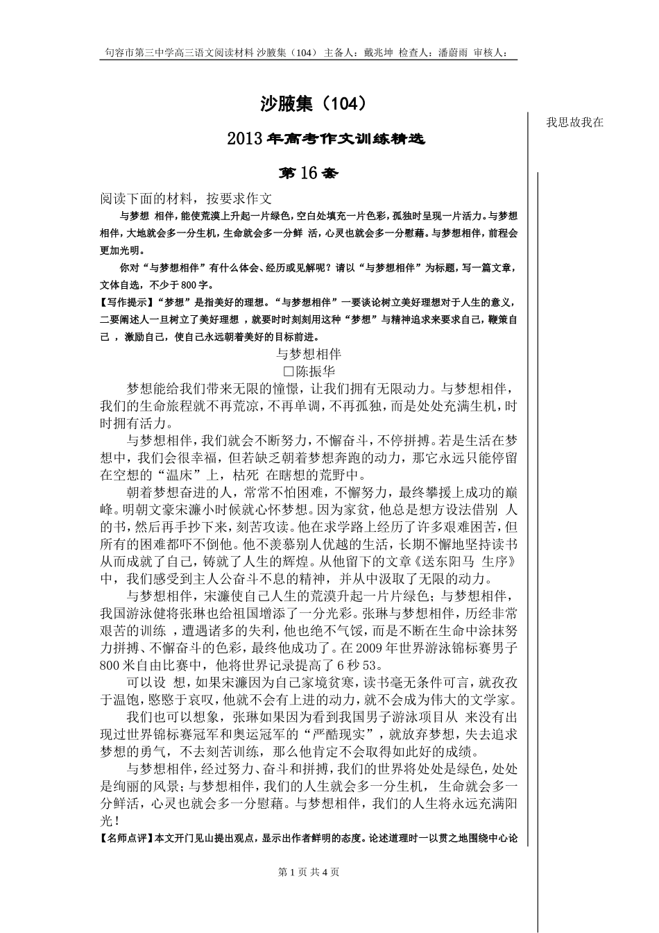 沙腋集104_第1页