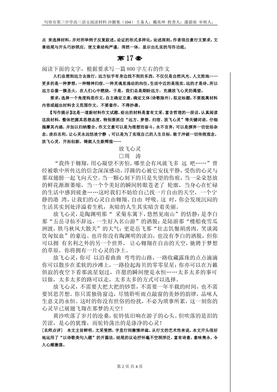 沙腋集104_第2页