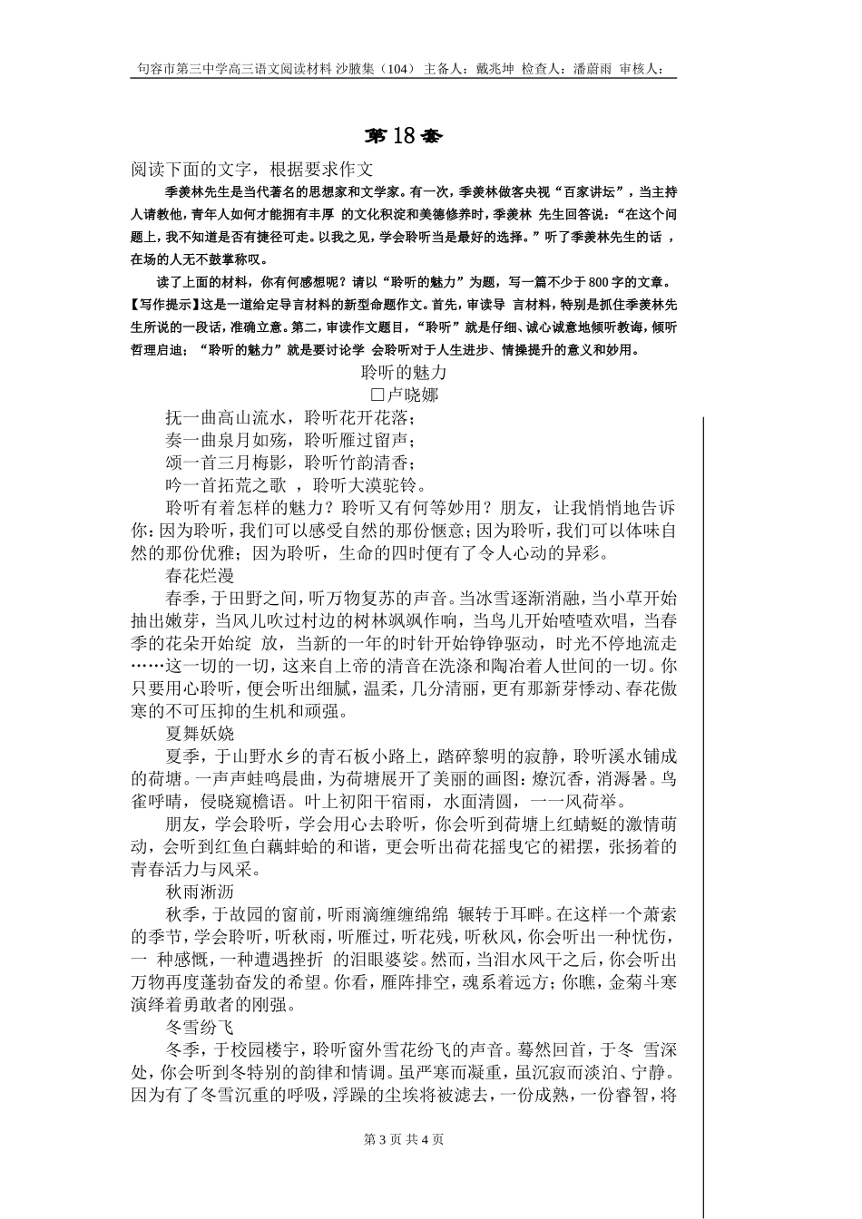 沙腋集104_第3页