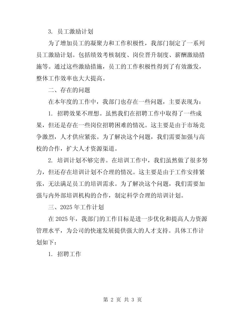 2024人事年终工作总结及工作计划_第2页