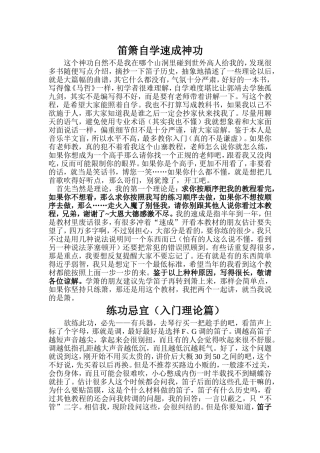 笛箫自学速成神功