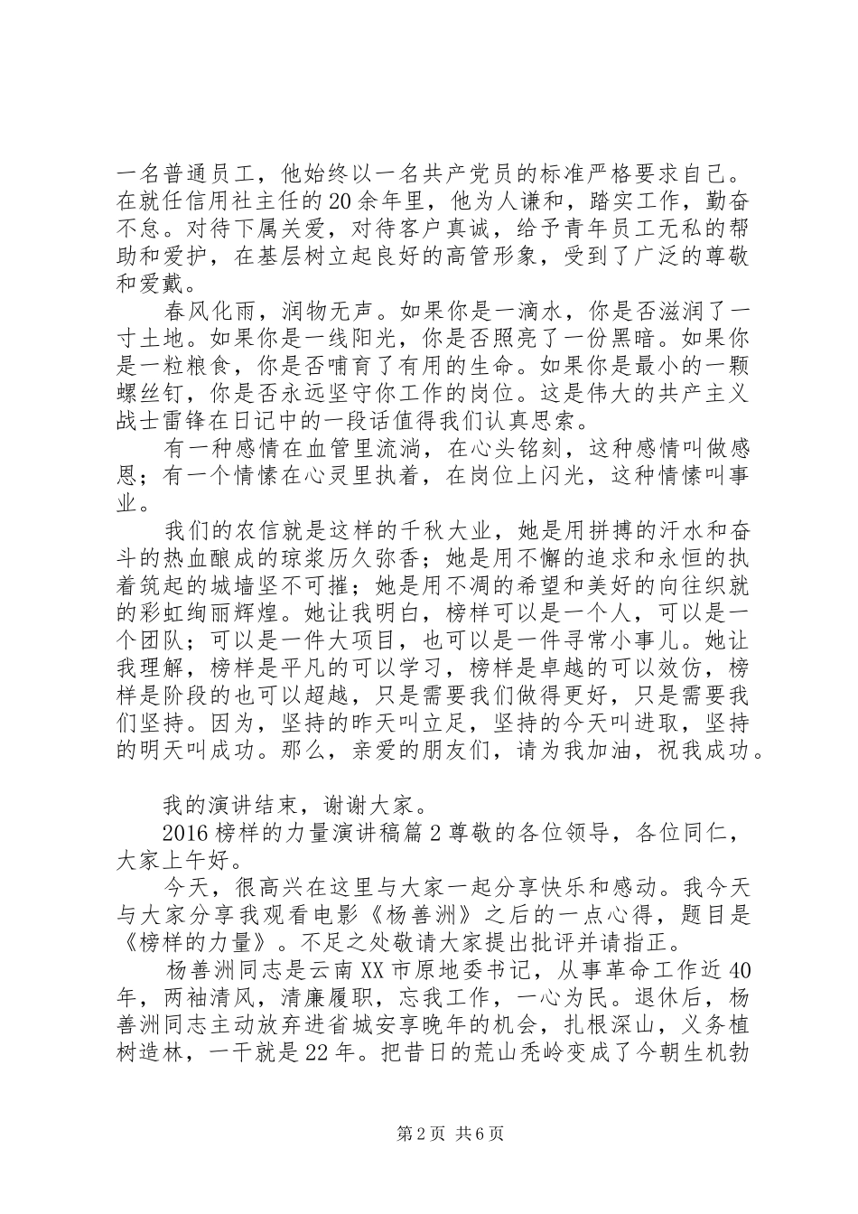 20XX年榜样的力量演讲_第2页