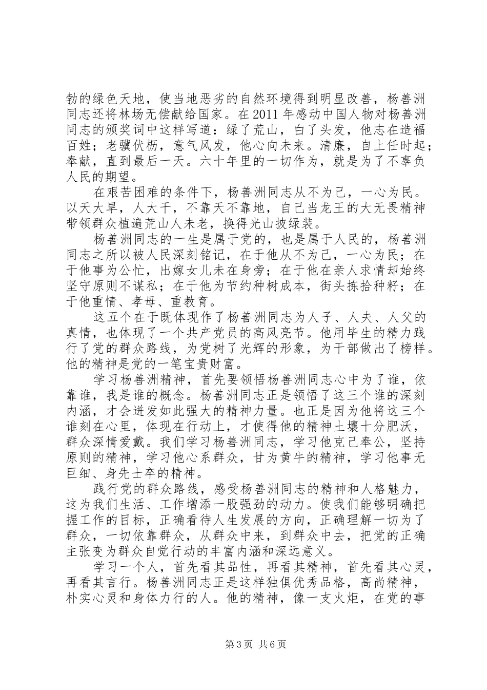 20XX年榜样的力量演讲_第3页