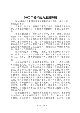 20XX年榜样的力量演讲