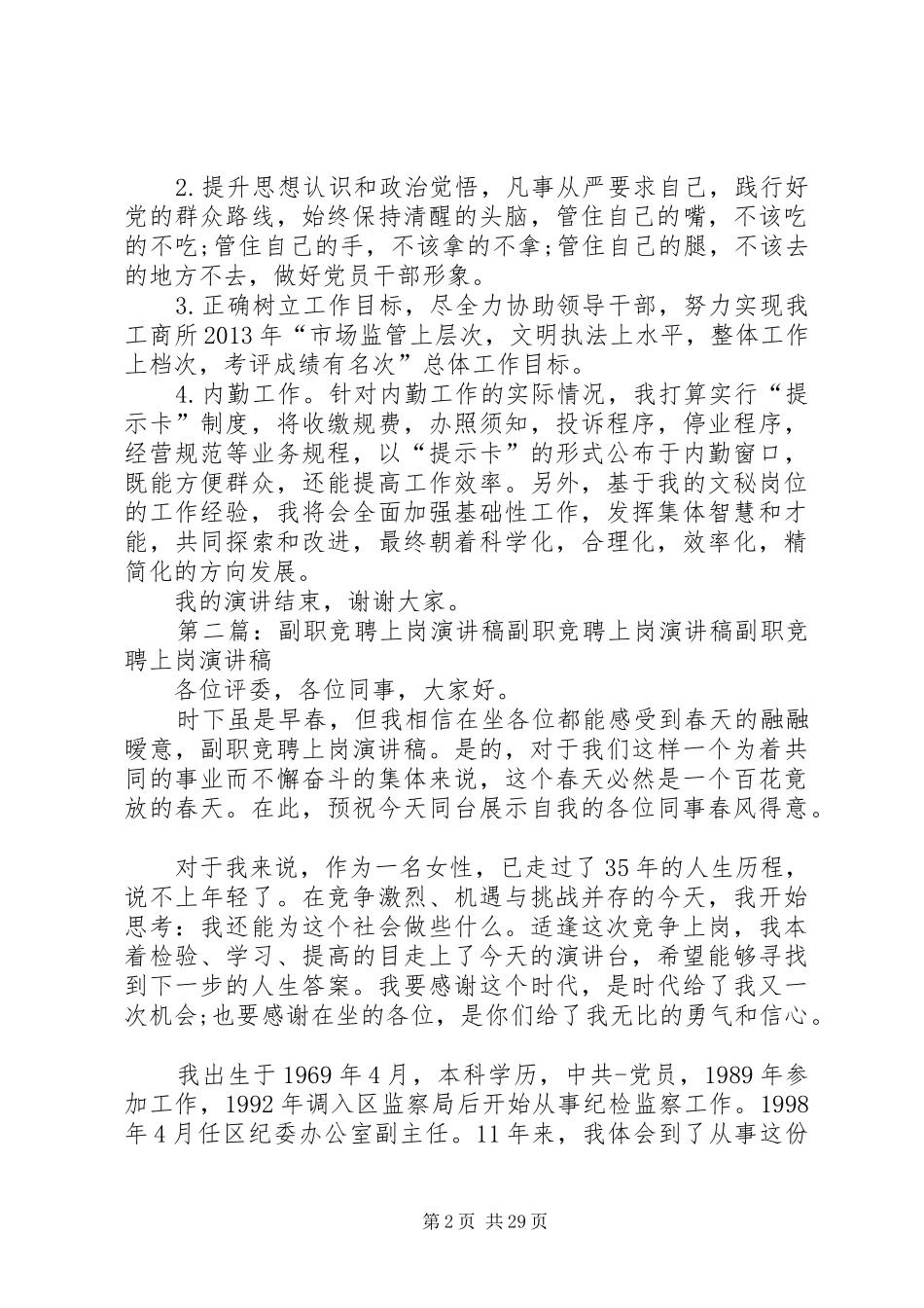 工商系统副职干部竞聘上岗演讲稿范文_第2页