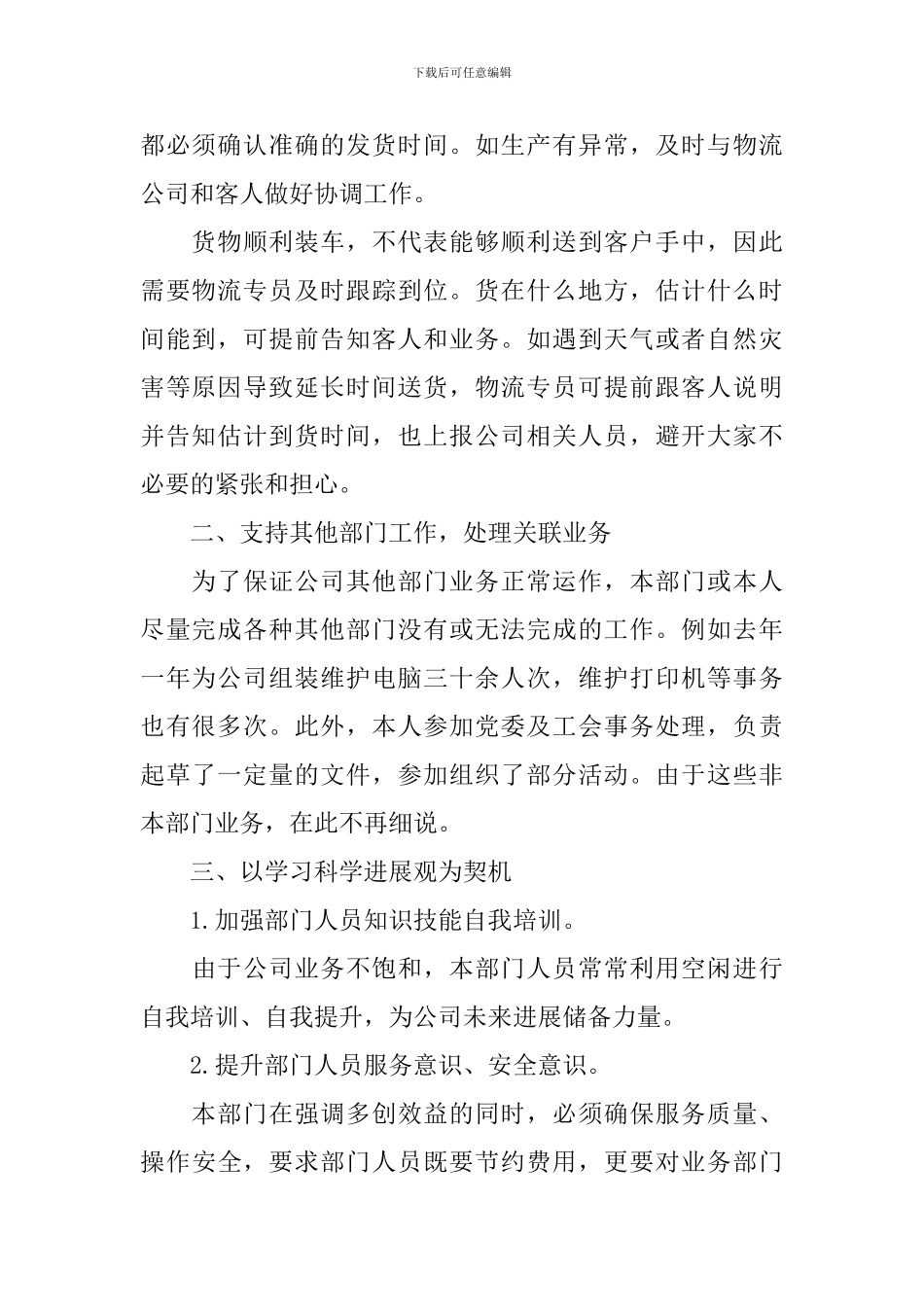 物流年终总结范文四篇_第2页