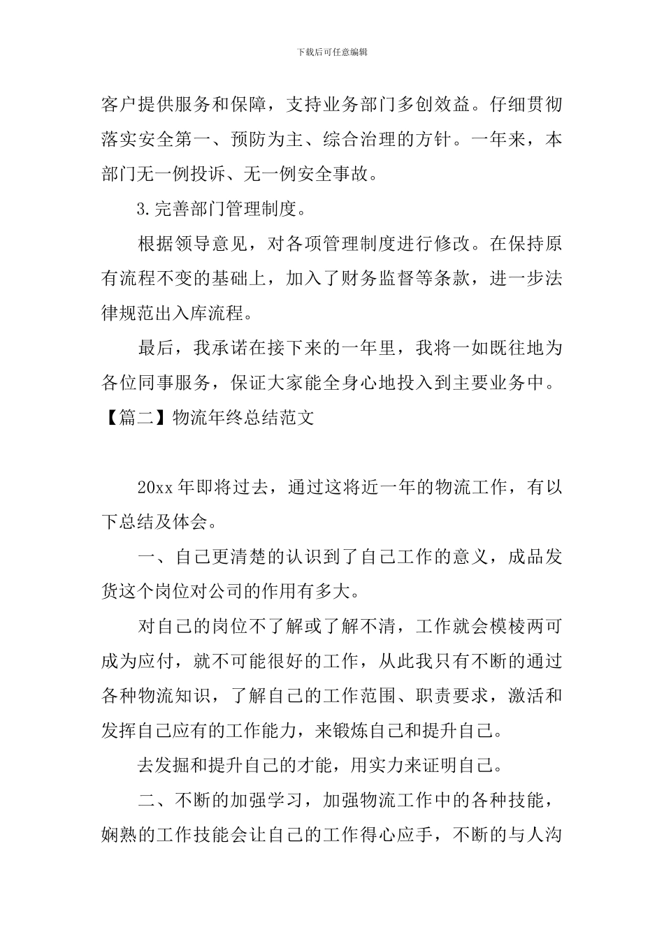 物流年终总结范文四篇_第3页