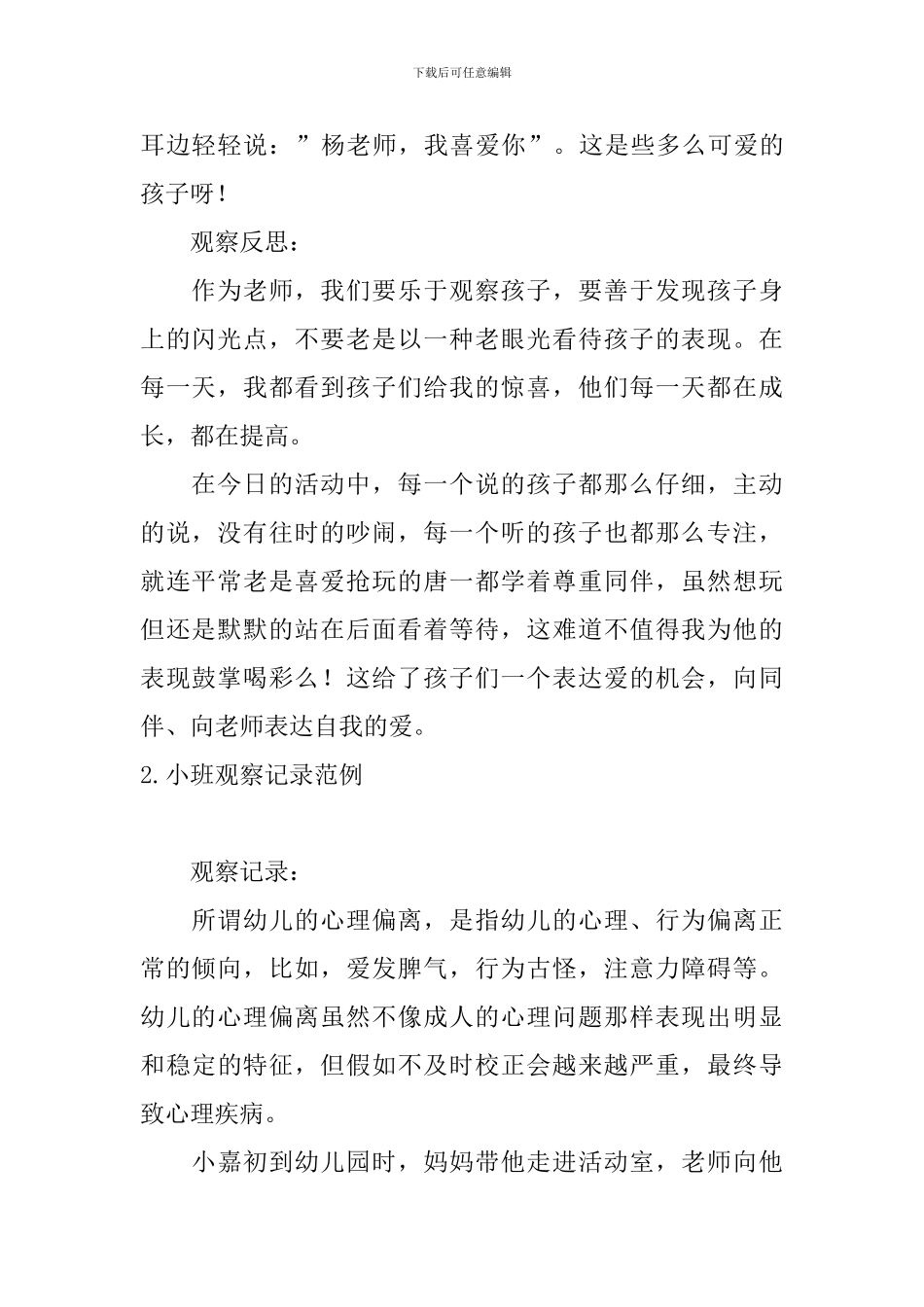 小班观察记录范例_第2页