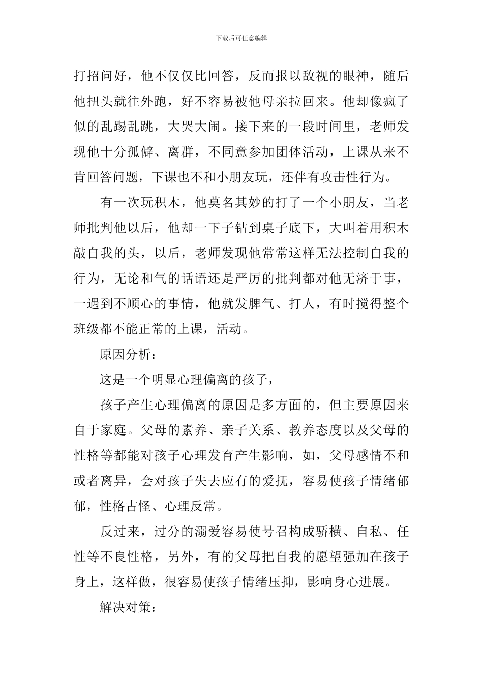 小班观察记录范例_第3页