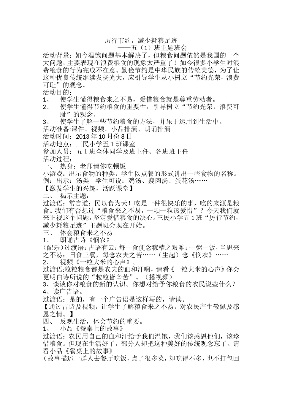厉行节约，减少耗粮足迹（主题班会）_第1页
