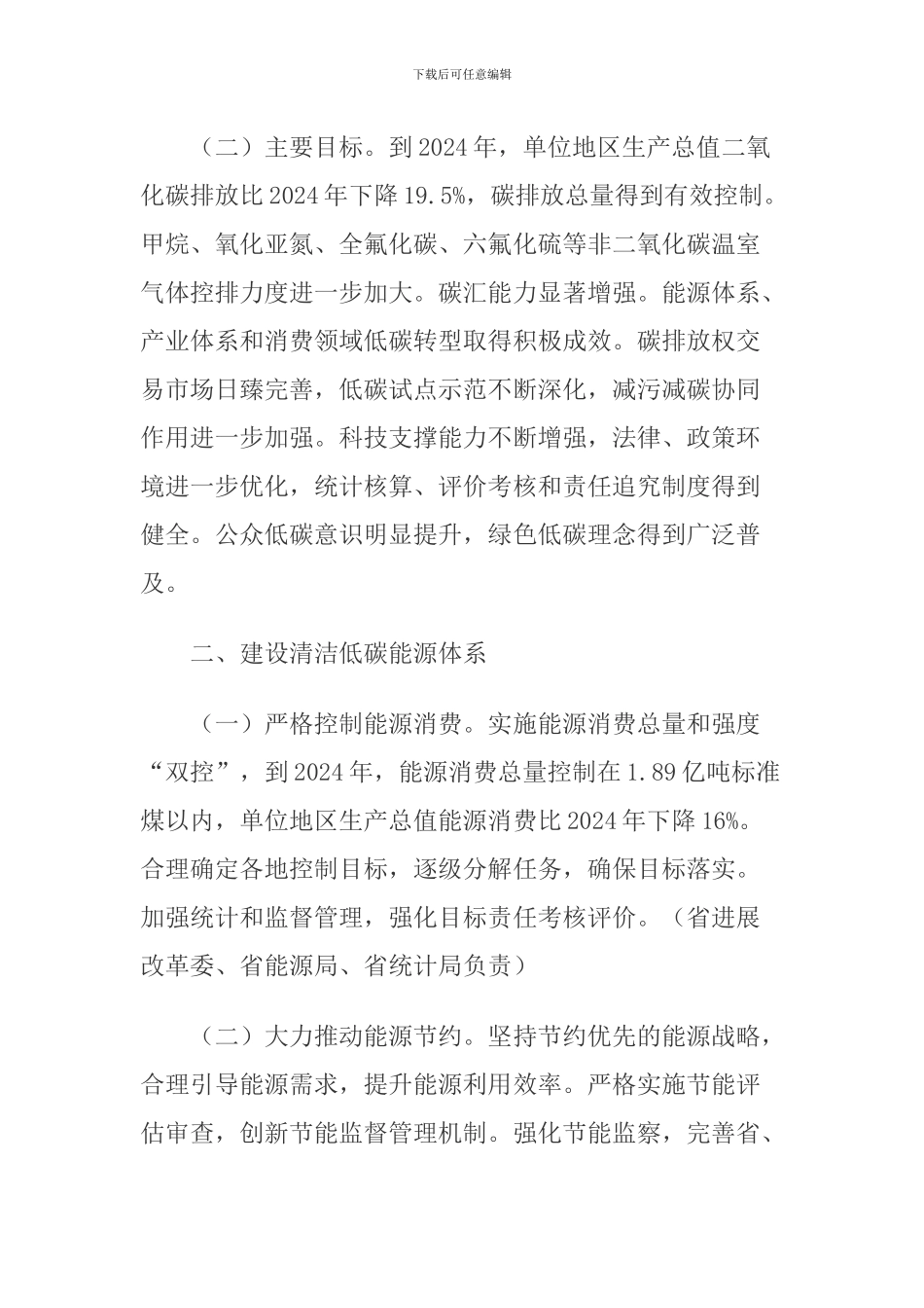 “十三五”控制温室气体排放工作实施方案_第2页