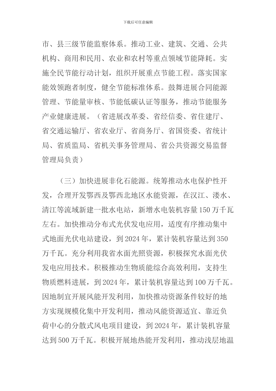 “十三五”控制温室气体排放工作实施方案_第3页