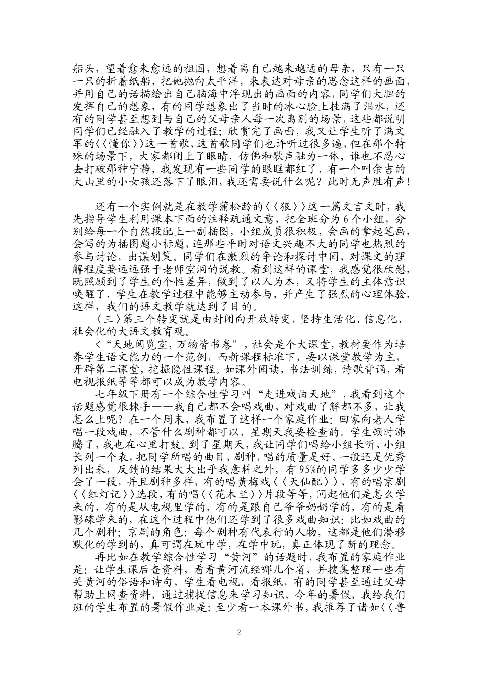 教改经验材料---语文新课程改了什么_第2页