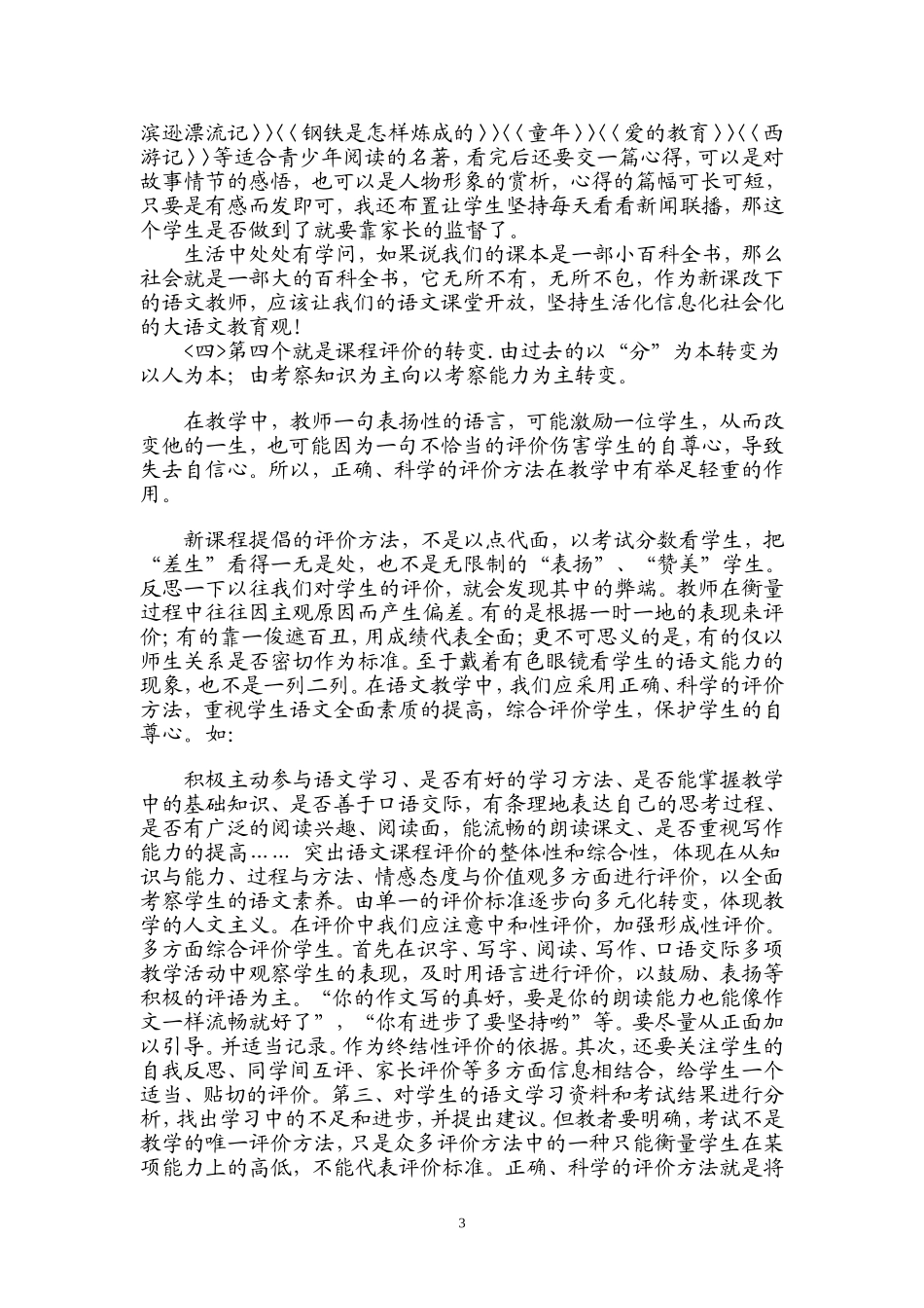 教改经验材料---语文新课程改了什么_第3页