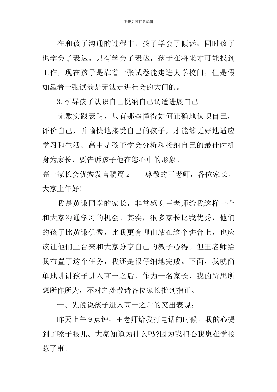 高一家长会优秀发言稿_第3页