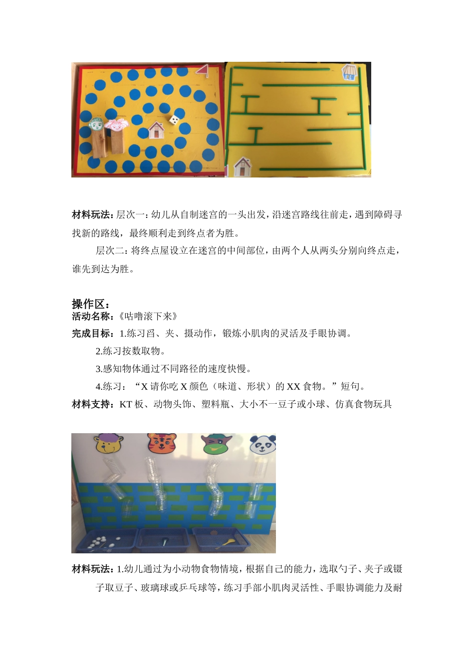 自制区域玩具_第2页