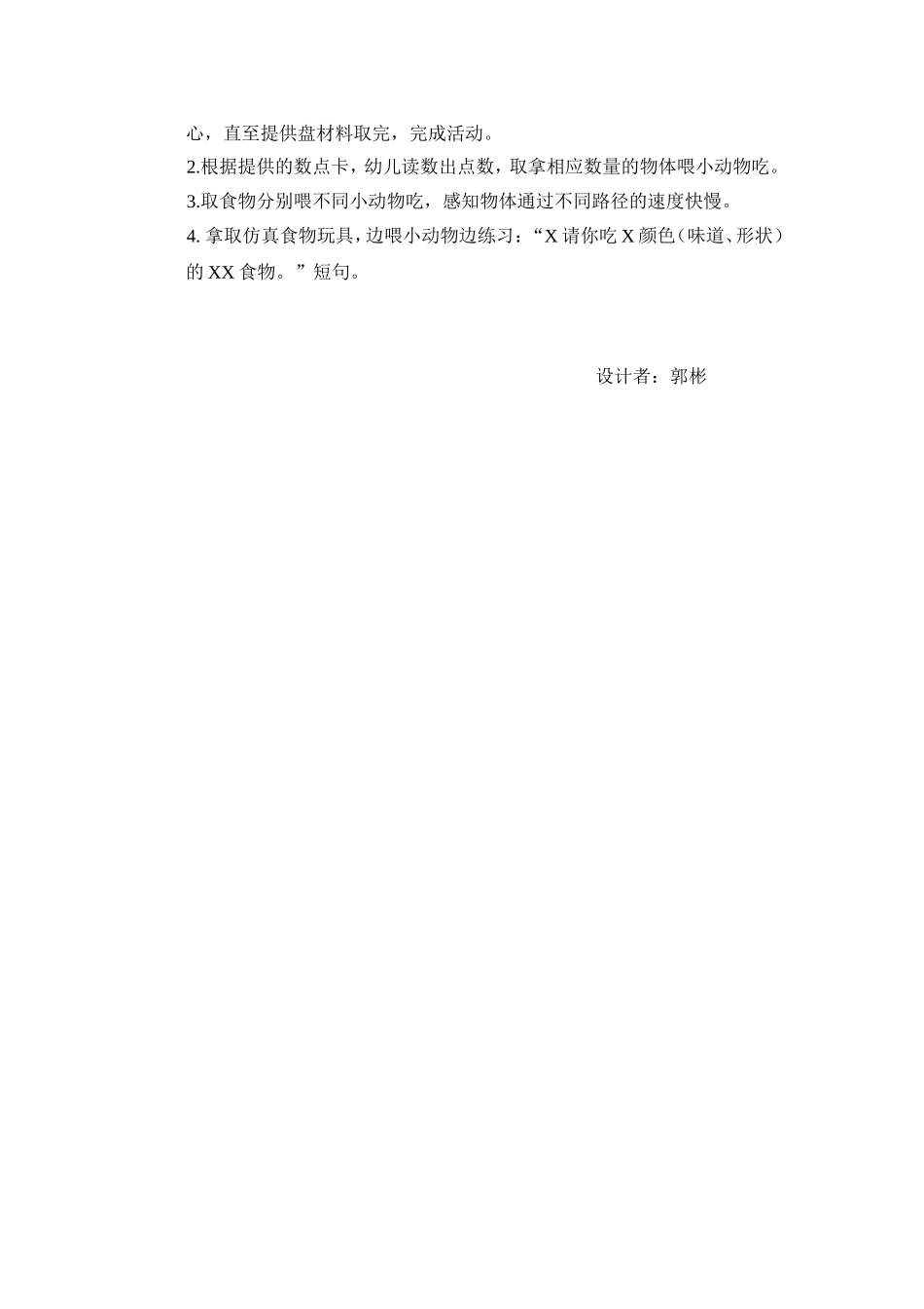 自制区域玩具_第3页
