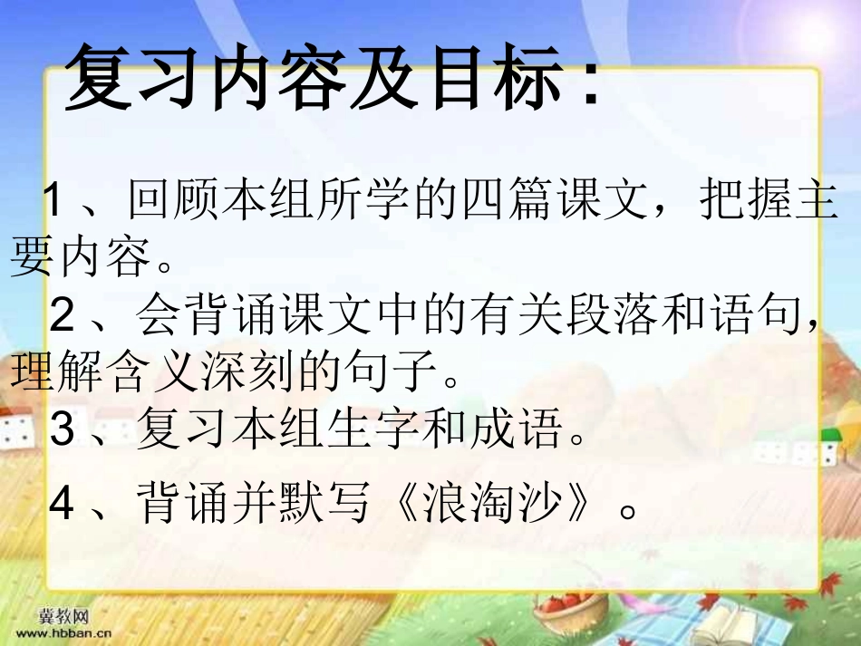 五语第一组复习_第2页