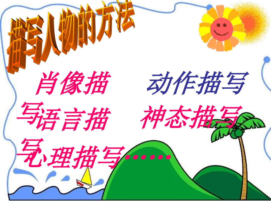 人物描写作文_第2页