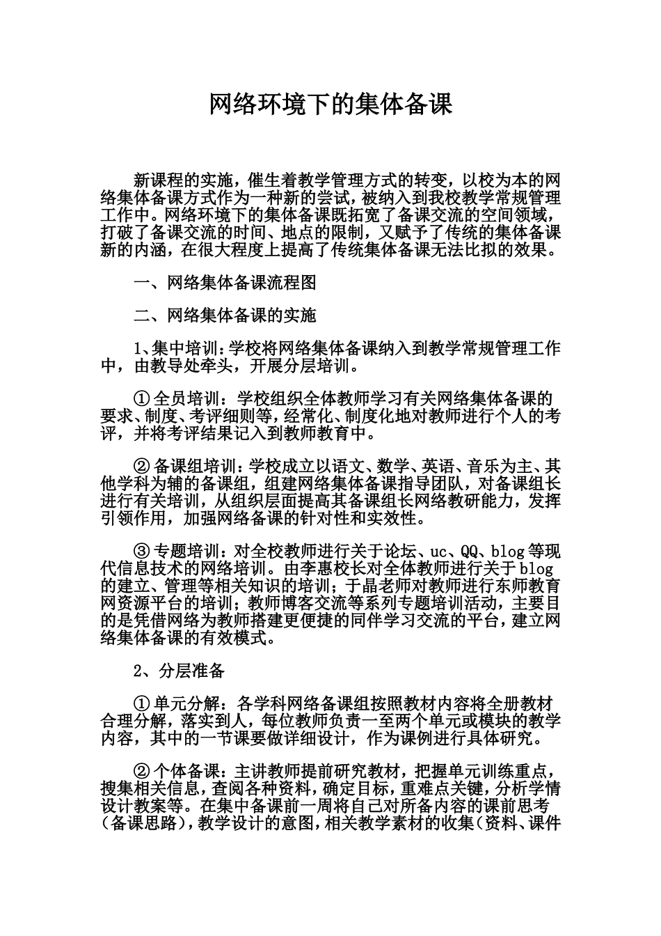 网络环境下的集体备课_第1页