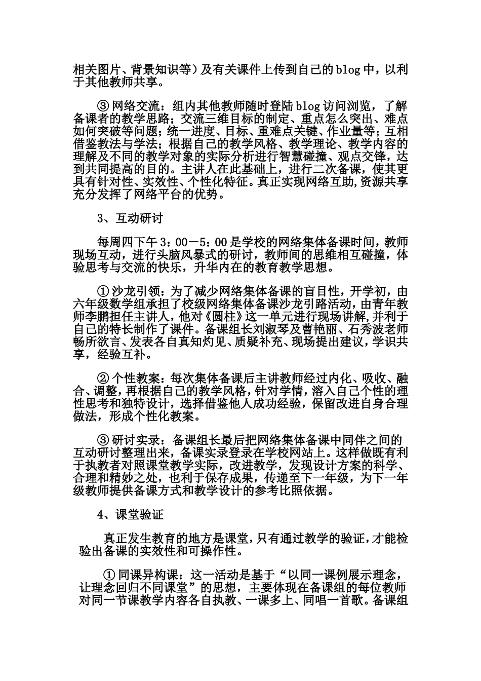 网络环境下的集体备课_第2页