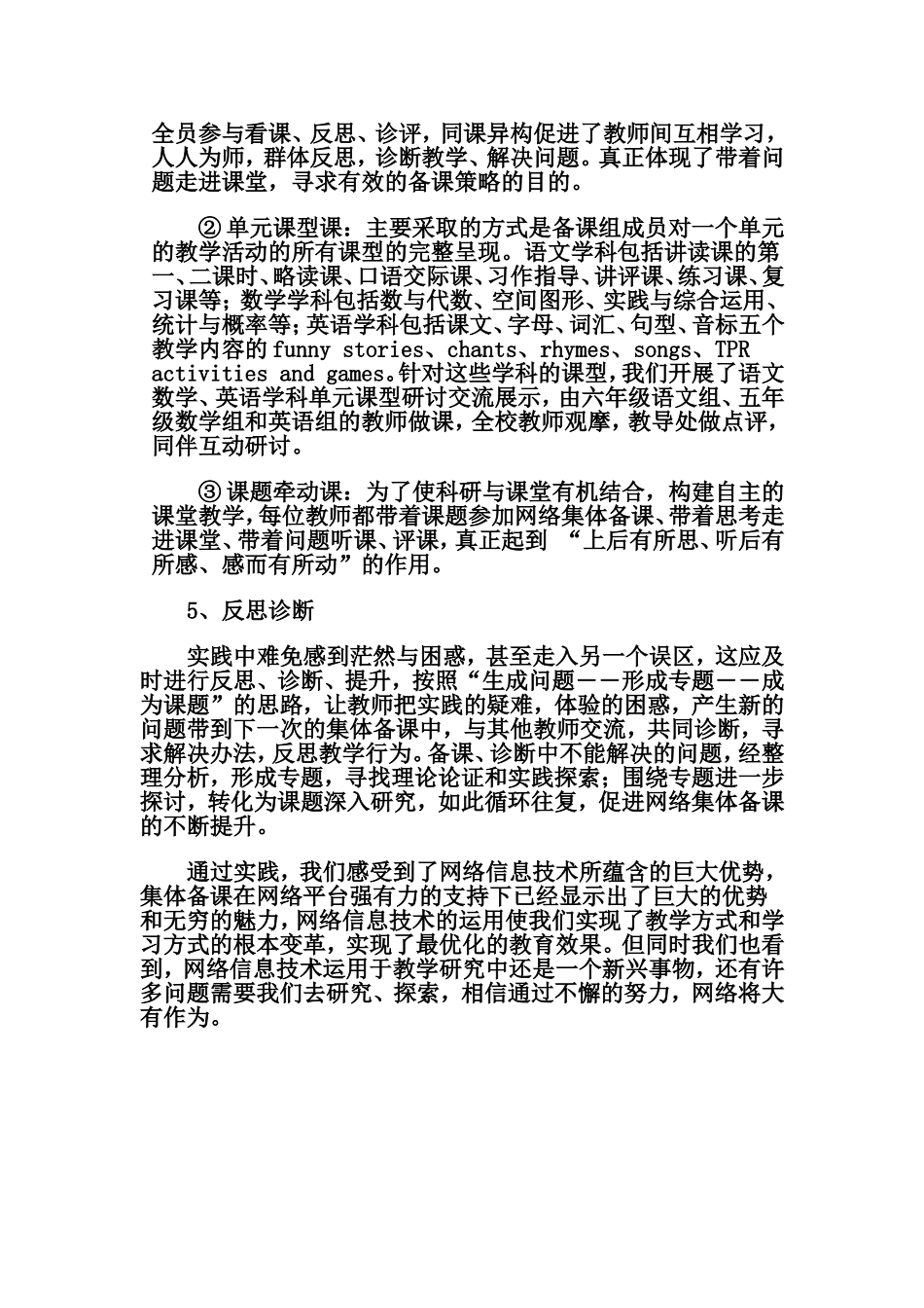 网络环境下的集体备课_第3页